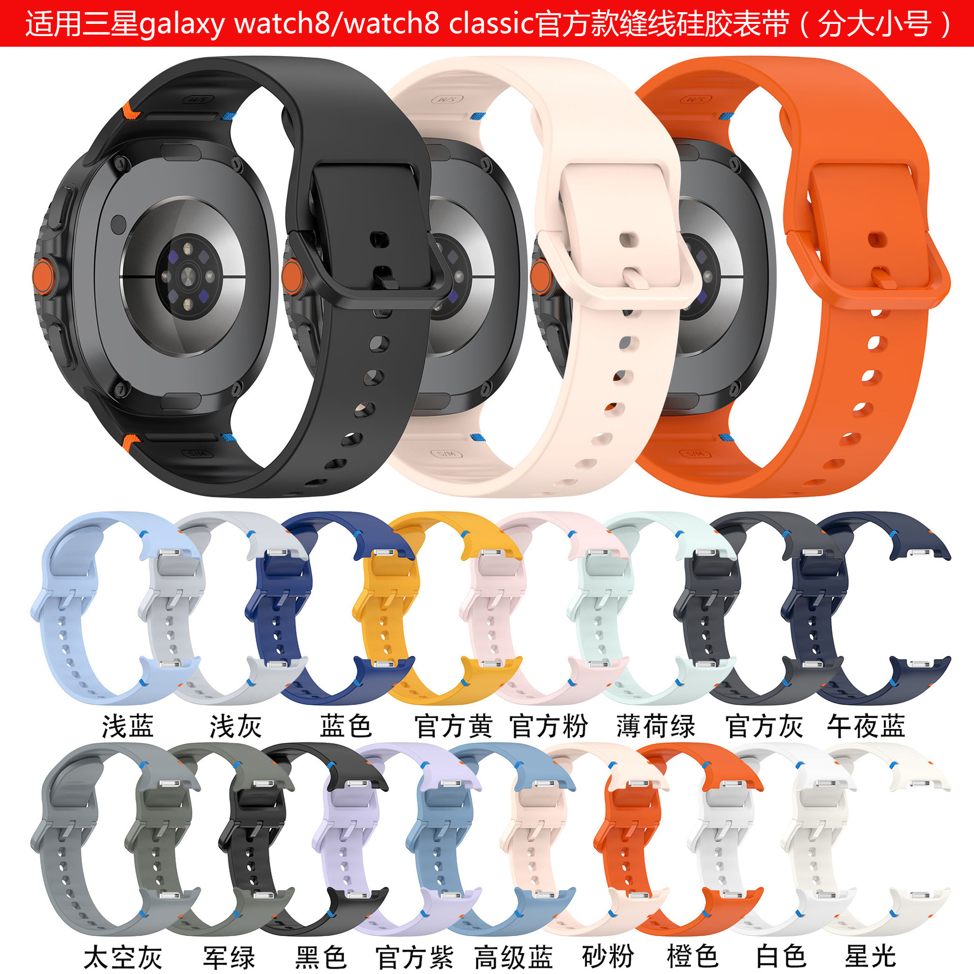 Suitable for Samsung Galaxy Watch8/Watch8 Classic Official Suture Silicone Replacement Strap