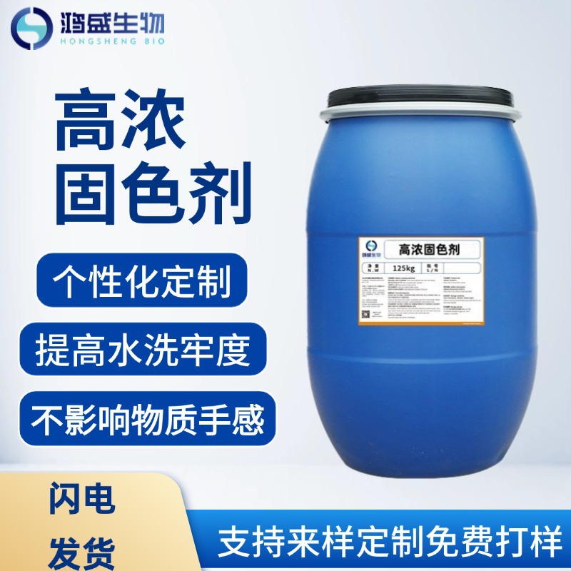 Высококонцентрированный фиксатор для полиэстера и хлопка, активный фиксатор красителей, содержание 50%