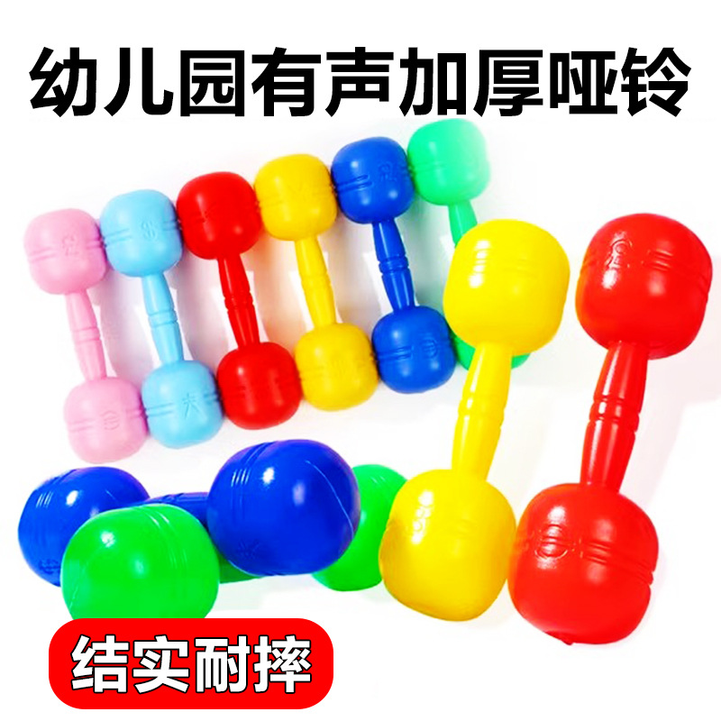 Детские гантели для утренней зарядки в детском саду, аудио гимнастика, спортивное фитнес оборудование, пластиковые гантели для танцев