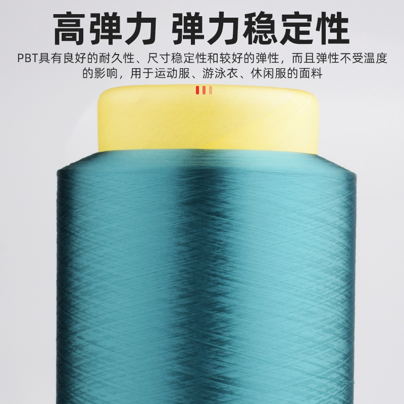 100D-24Fpbt High Elastic Fiber Filament, High Elasticity, High Toughness, Good Anti-Pilling, High Color Fastness, and Support Customization 1