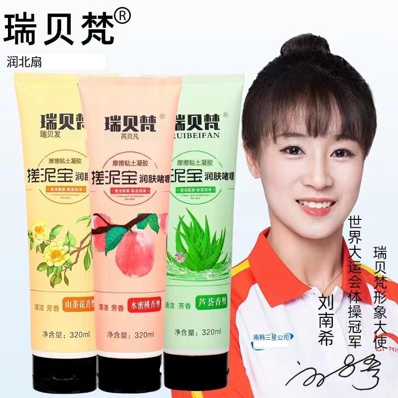 Ruibefan эксфолиирующий гель с грязью 320 мл для глубокого очищения тела скраб-крем