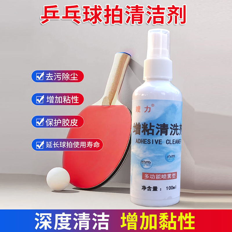 Table tennis paddle tackifying detergent rubber cleaner washing and protecting equipment set nursing care agent edge protection film