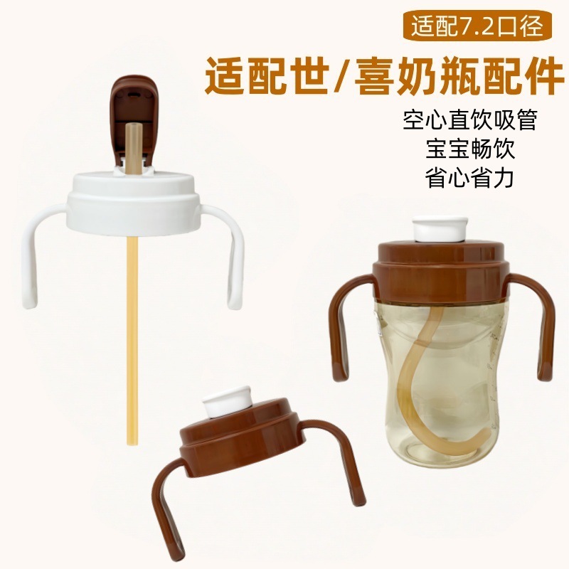 Bei Zhixing адаптируется к аксессуарам для бутылочек Shixi, замена соски для большой коричневой бутылочки Shixi 7.2, крышка для чашки