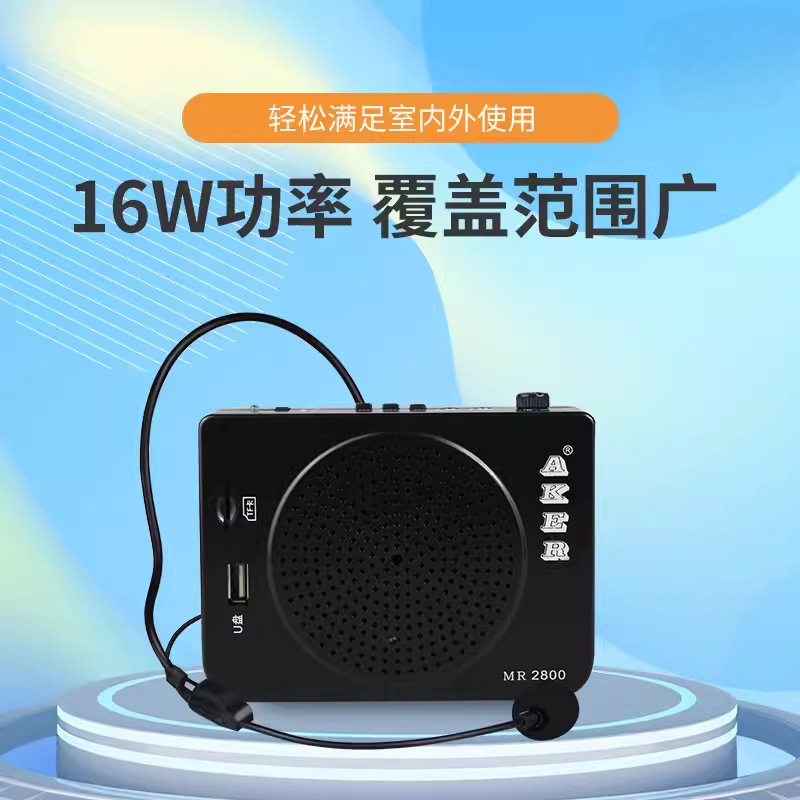 AKER/Love Class MR2800 Multi-function Bluetooth Amplifier High-power Teaching Guide Square Entertainment Player