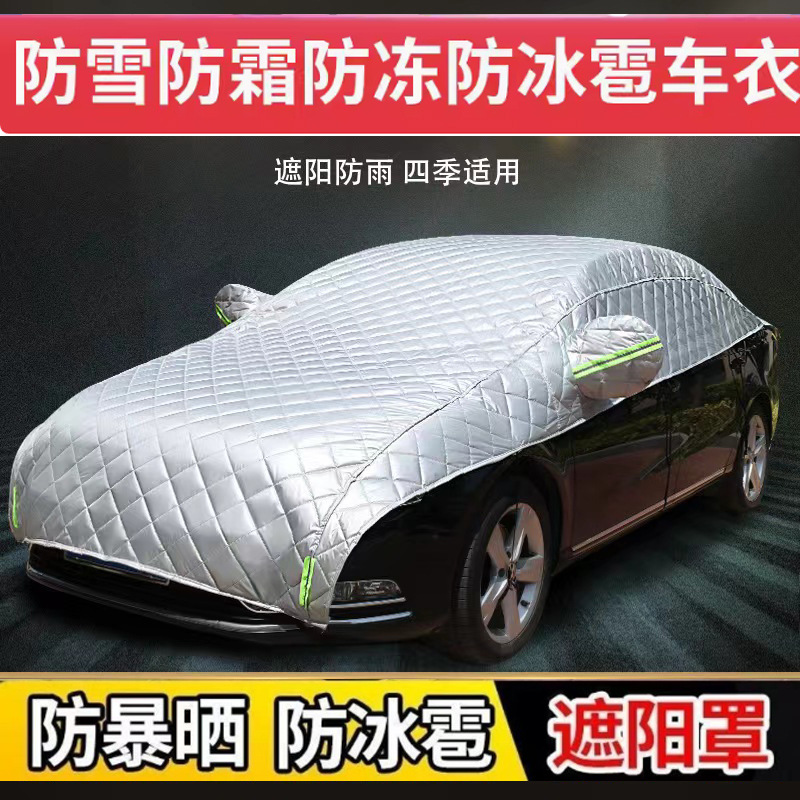 Полукрытие для автомобиля, солнцезащитный чехол, чехол для лобового стекла, теплоизоляционный, пылезащитный, универсальный для всех сезонов