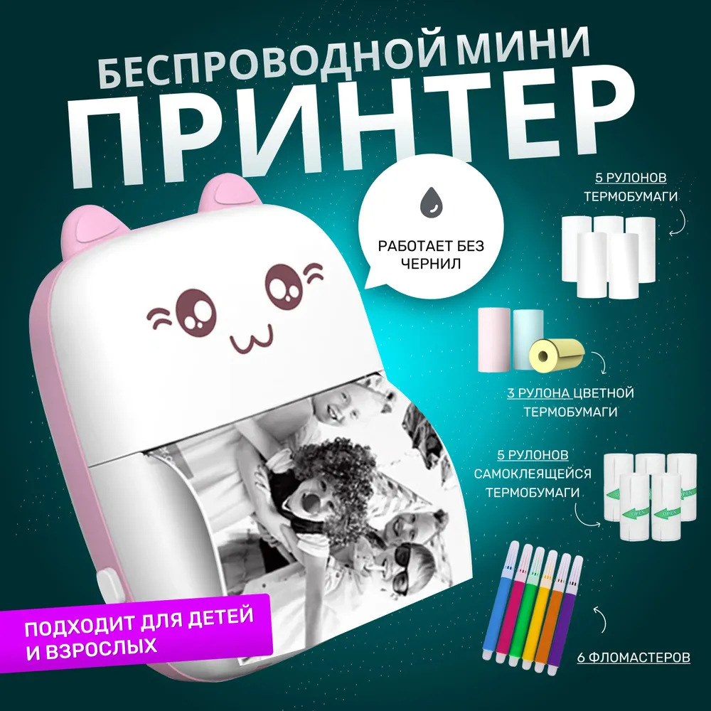 Портативный мини-принтер беспроводной для фото с самоклеящейся лентой, подключаемый к мобильному телефону, для дома