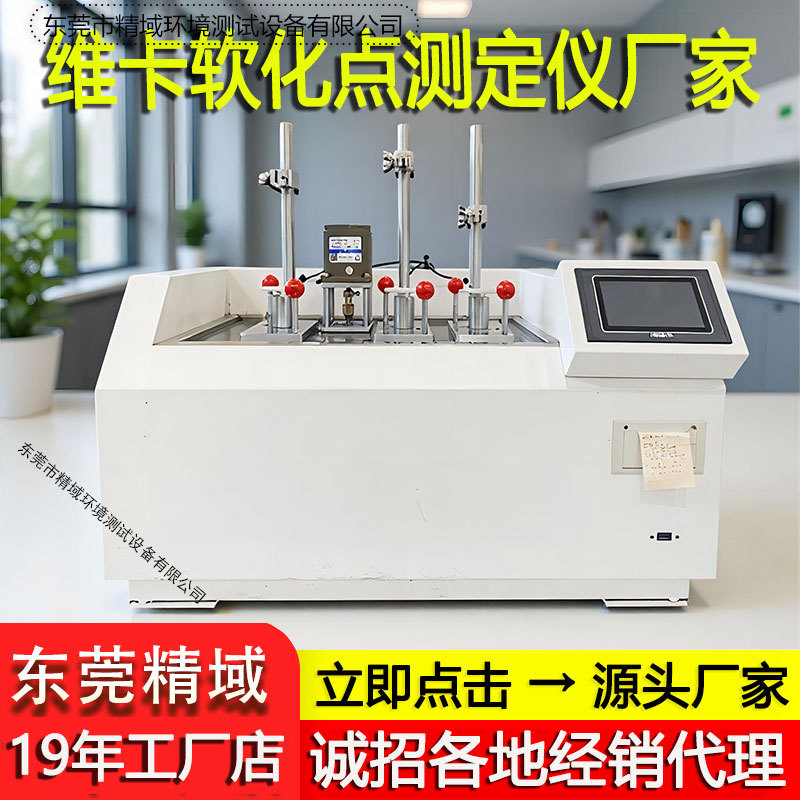 Тестер температуры смягчения по Викату для резины и нейлона