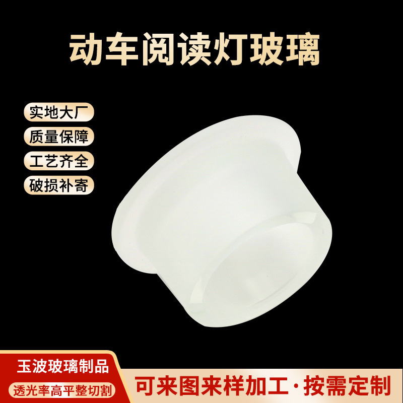Manufacturers supply motor car reading lamp glass borosilicate glass cover highly transparent, corrosion-resistant and explosion-proof