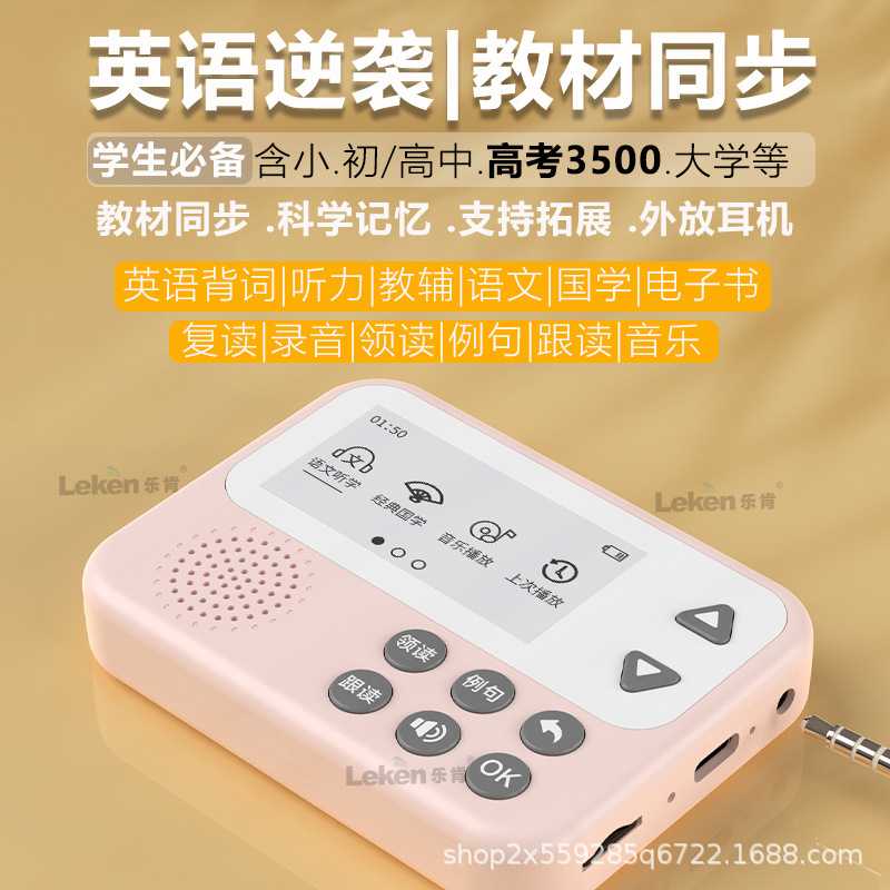 Leken Hearing Treasure Word Machine Learning Machine English Word Learning Machine Listening Ear Grinder