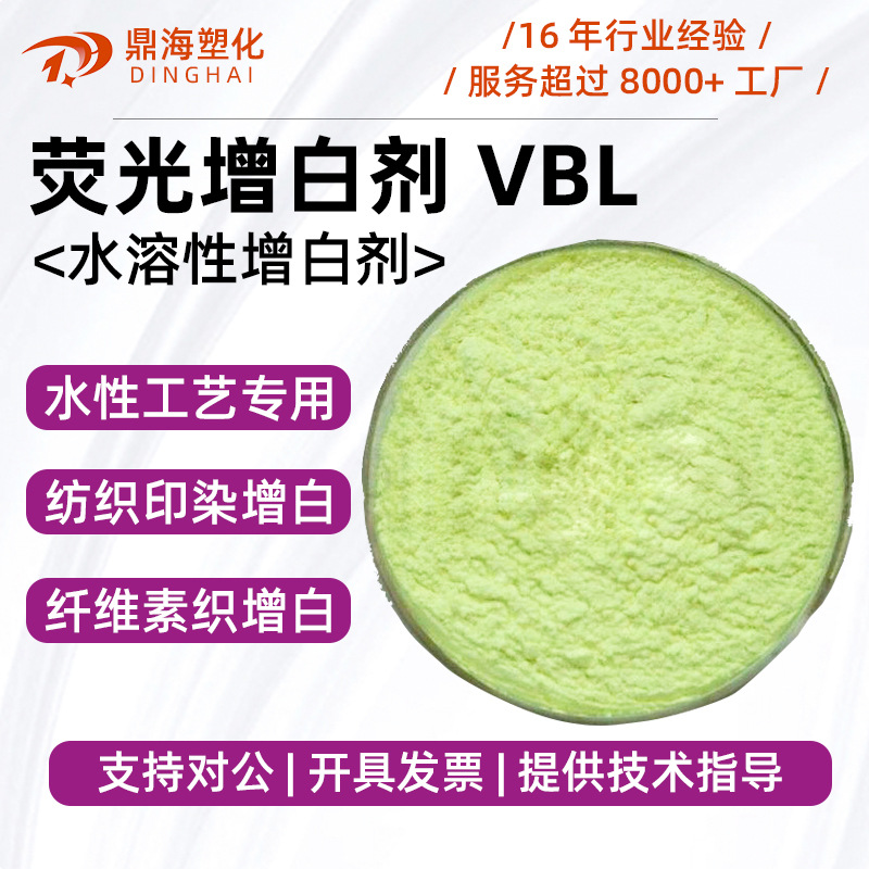 Прямые поставки с фабрики флуоресцентного отбеливателя VBL, водорастворимый для текстильных тканей