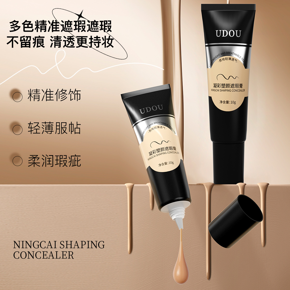 Udou Color Sculpting Concealer Natural Long-Lasting Makeup Base Brightening Skin Tone Anti-Smudge Contouring Concealer