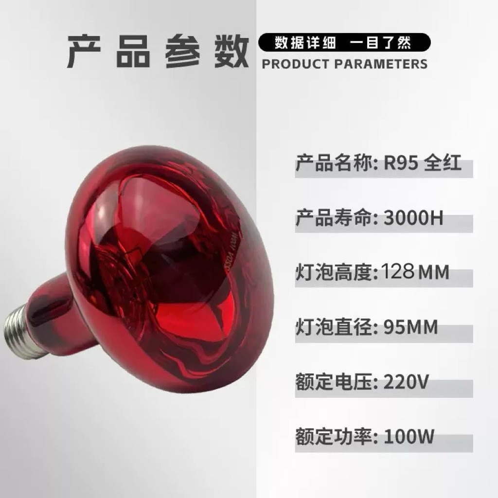 R95 100W Infrared Light Bulb with Red Coating for Breeding and Incubation of Amphibians and Reptiles, Providing Heat and Insulation