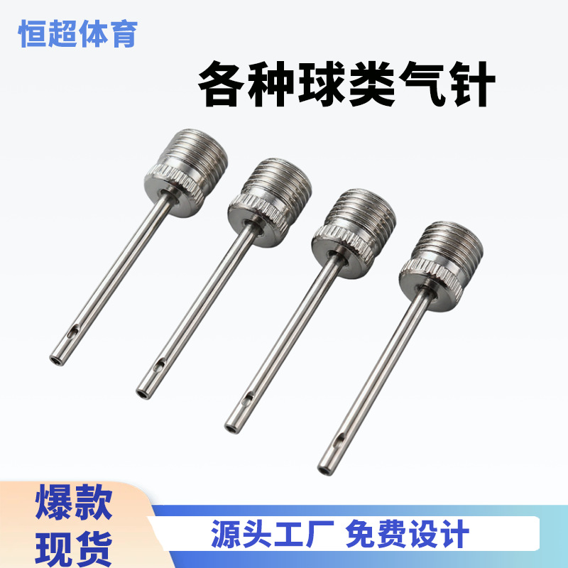 Игла для баскетбольного мяча, универсальный насос для футбольных мячей, детский кожаный мяч, игрушка для волейбола, надувное кольцо, игла для надувных мячей