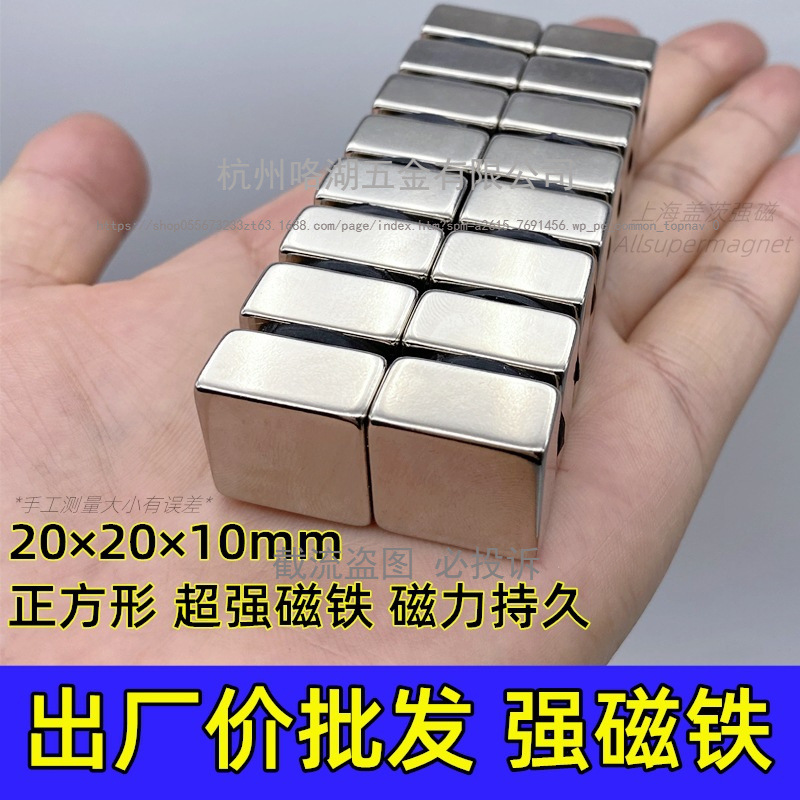 Квадратный магнит, сильный магнит, магнитная сталь, супер сильный неодимовый магнит 20х20х10мм
