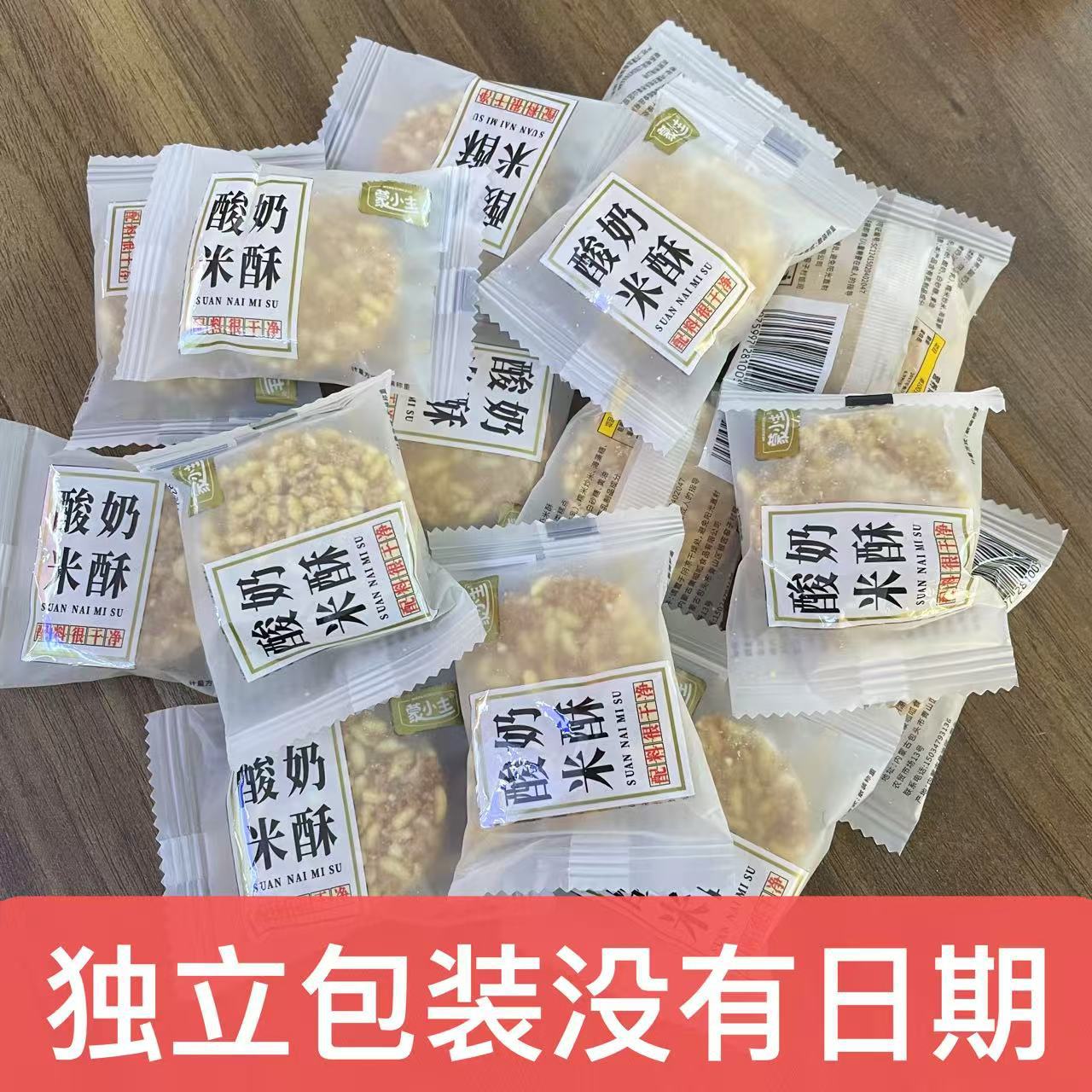 Mengguagua Meng Xiaozhu Yogurt Rice Crisps Bulk Weighing 0.5kg about 41 Small Packs of Inner Mongolia Yogurt Rice Crisps