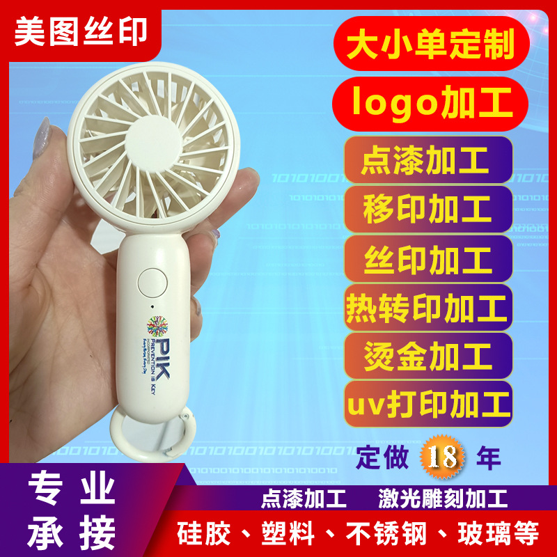 Мелкосерийная печать, шелкография, печать мелких подарков, УФ-рекламная печать и обработка, УФ-печать Нинбо, горячее тиснение