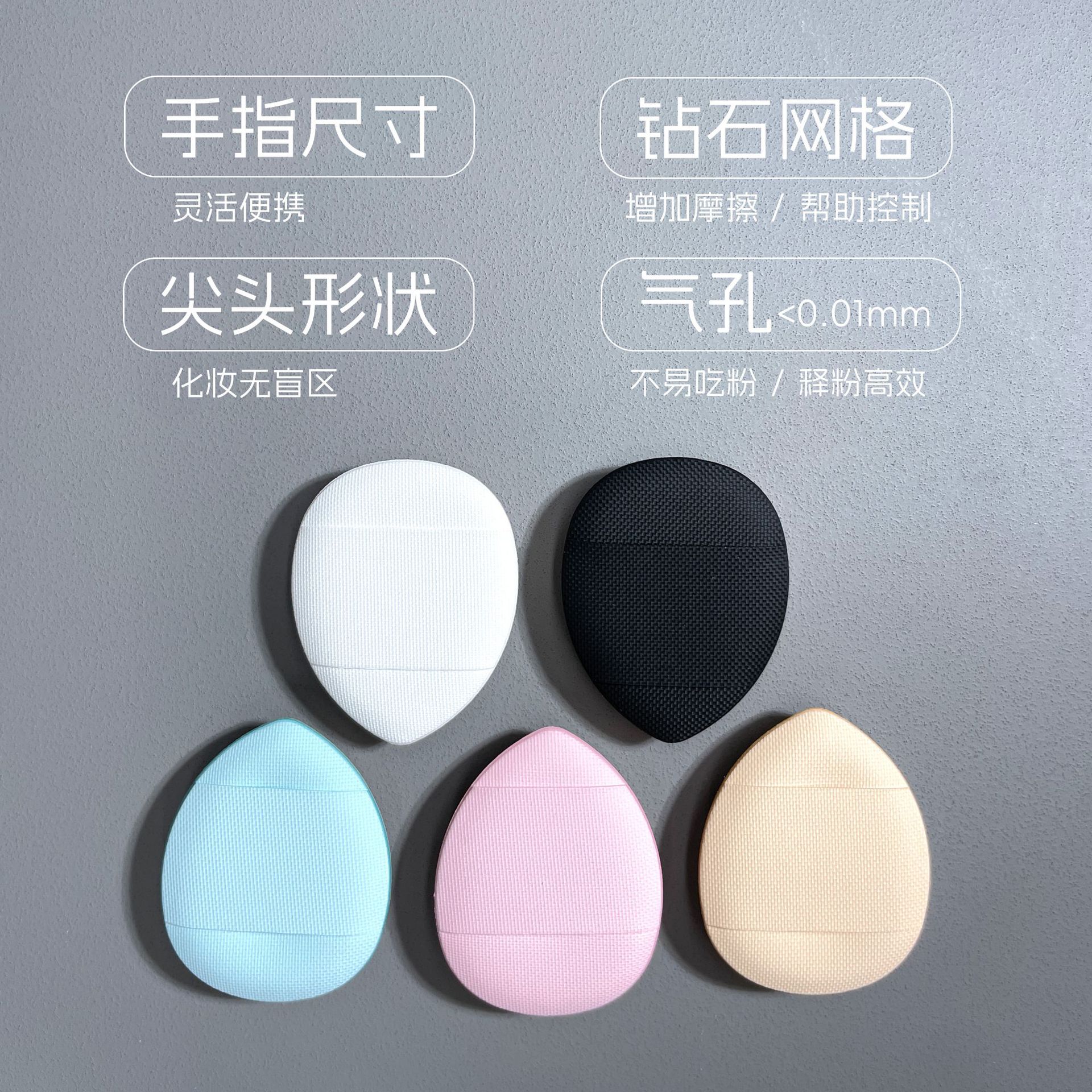 Воздушная подушка для пальца, пуховка для макияжа, яйцо для макияжа, маленький оптовый завод, индивидуальный кросс-бордер