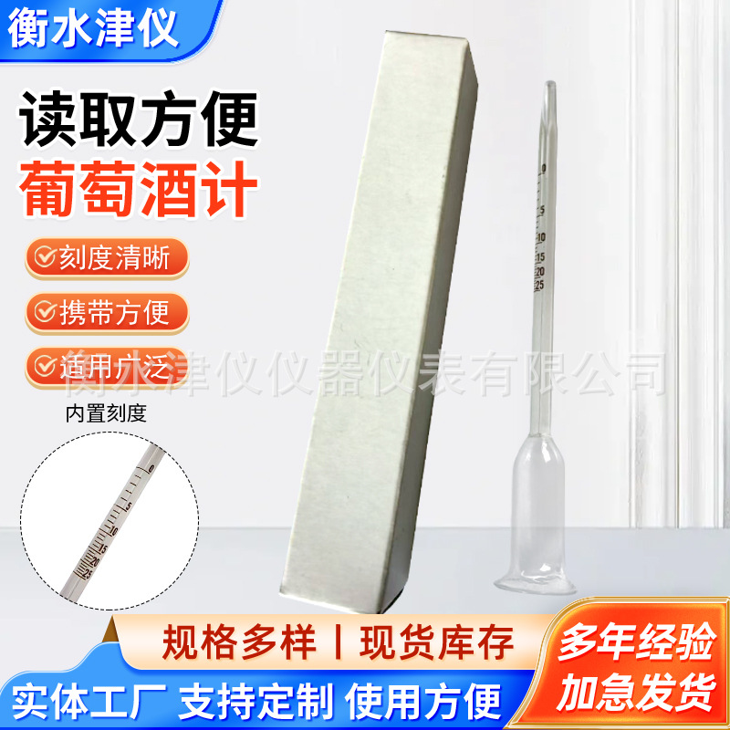 Customized Production of Alcohol Meter for Wine, Self-Brewed Red Wine Measuring Meter, Wine Rice Wine Alcohol Measuring Tool