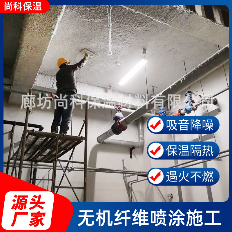 Hebei Insulation Material Manufacturers Undertake Basement Ktv Sound Insulation and Noise Reduction Inorganic Fiber Spray Cotton Construction