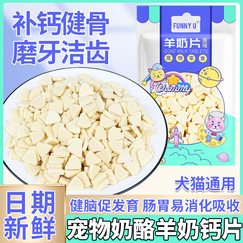 Оригинальные оптовые закуски для домашних животных, собаки и кошки, таблетки с кальцием из козьего молока, для чистки зубов у собак, богатое питание