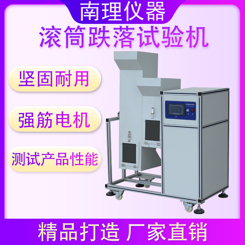 Roller Drop Test Machine, Mobile Phone Roller Drop Test Machine, Electronic Product Single/Double Roller Drop Test Machine