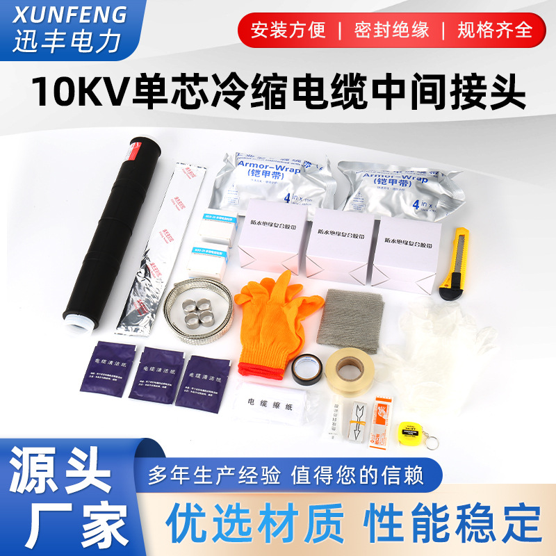 Кастомизированный 10кВ одноядерный холодноусаживаемый промежуточный соединитель Jls-15 25-50 70-120 300-400