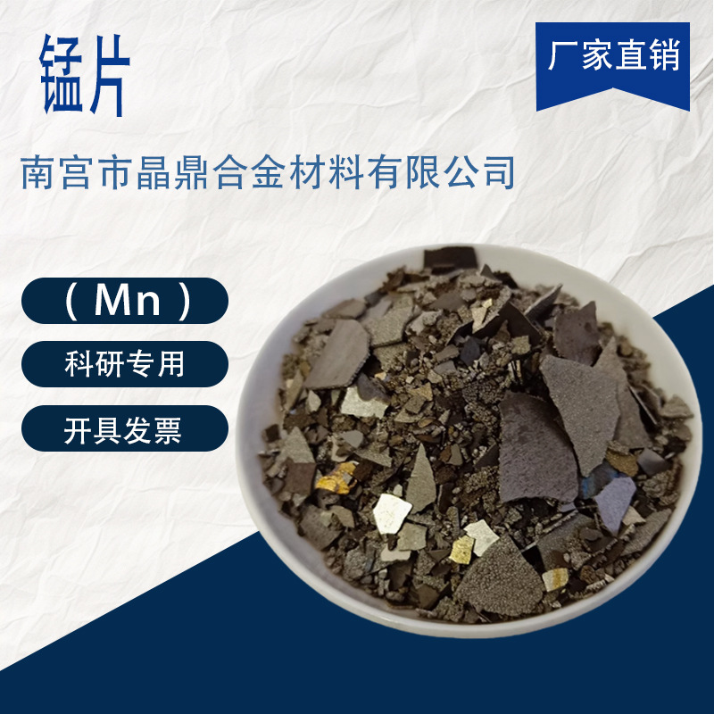 Высокочистые активные частицы марганца, металлические блоки марганца, порошок марганцево-кремниевого сплава, аналитически чистые научные исследования фрагменты марганца Mn