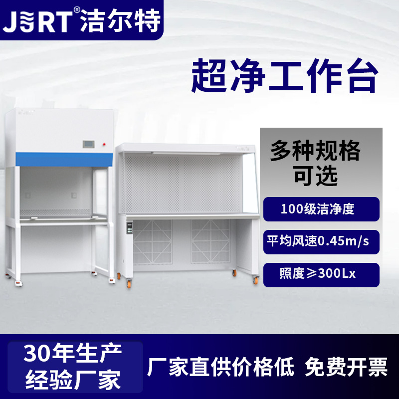 Вертикальный поток однопользовательский односторонний очистной стол с УФ-лампой для чистых помещений с стерильным антистатическим ультра-чистым рабочим столом