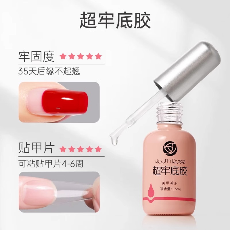 genuine goods Yan Rui Functional Glue Super-strong Base Glue Reinforced Glue Seal Layer suit Nail Glue Removable Nail Art Special Binding Agent