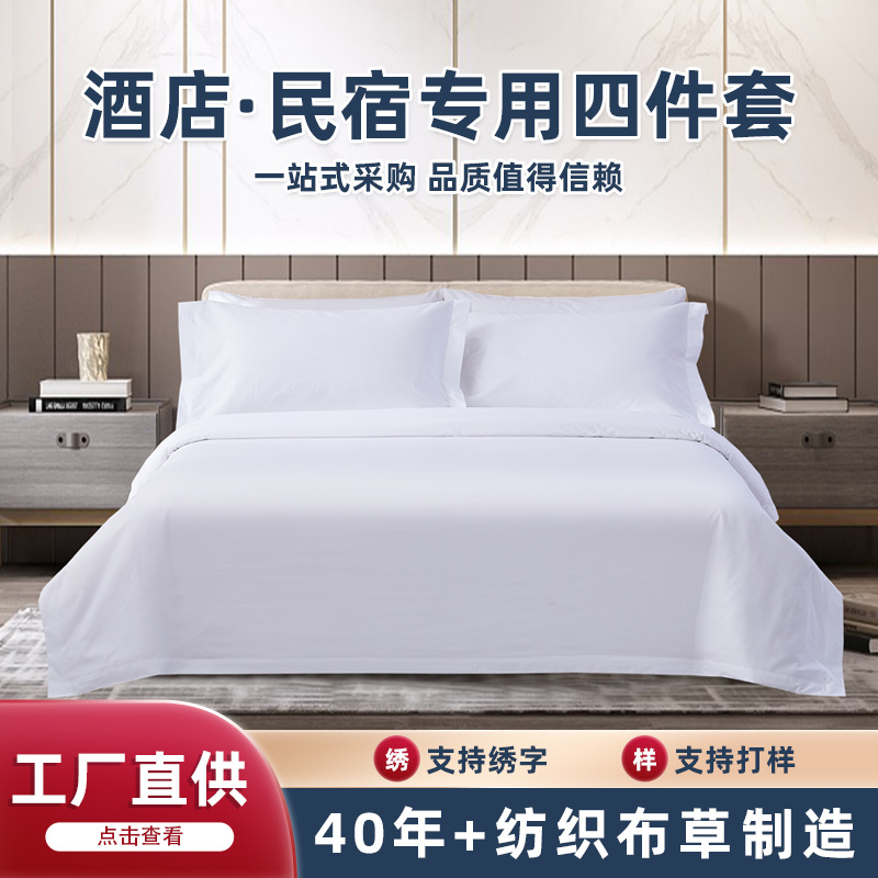 Комплект постельного белья из четырех предметов для пятизвездочного отеля, 60-count чистый хлопок