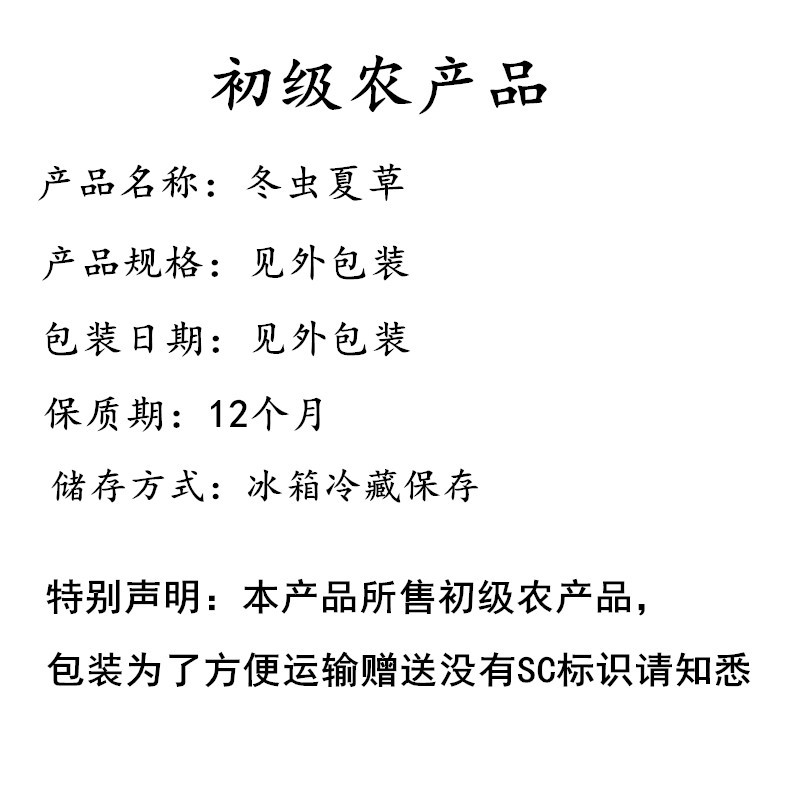 2025 Zang Yingtang Qinghai Fresh Cordyceps Sinensis 0.3-0.6g, the Minimum Order of a Gift Box