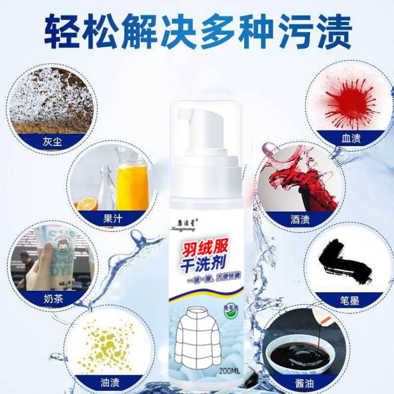 Down jacket dry cleaning agent stubborn stains to grease clothes cleaning agent foam down jacket decontamination cleaner