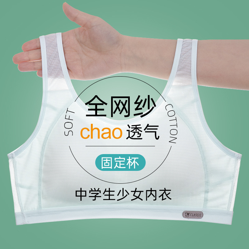 Сетчатое дышащее нижнее белье для девочек, тонкий жилет для развития, фиксированная формованная чашка, бюстгальтер для учениц средней школы