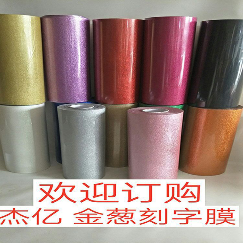 Source manufacturers PU clothing hot stamping film PVC thermal transfer lettering film printing film high temperature resistant printing gold onion