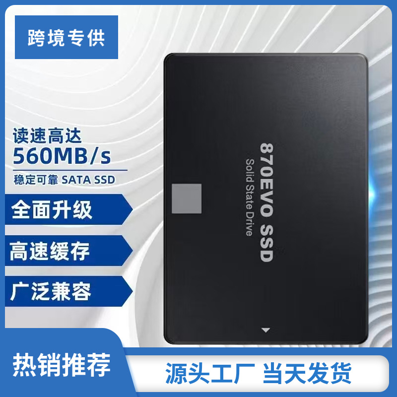 Кросс-Бордер 870Evo твердотельный накопитель SSD 1Тб 2Тб 4Тб SATA3 интерфейс 2.5 дюйма универсальный для настольных ПК и ноутбуков