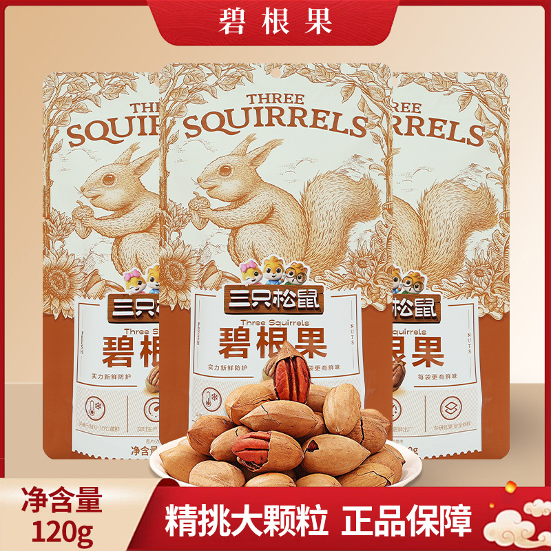 Орехи пекан Three Squirrels 120Г/упак. Сухофрукты, питательный кремовый орех, закуска, бесплатная доставка