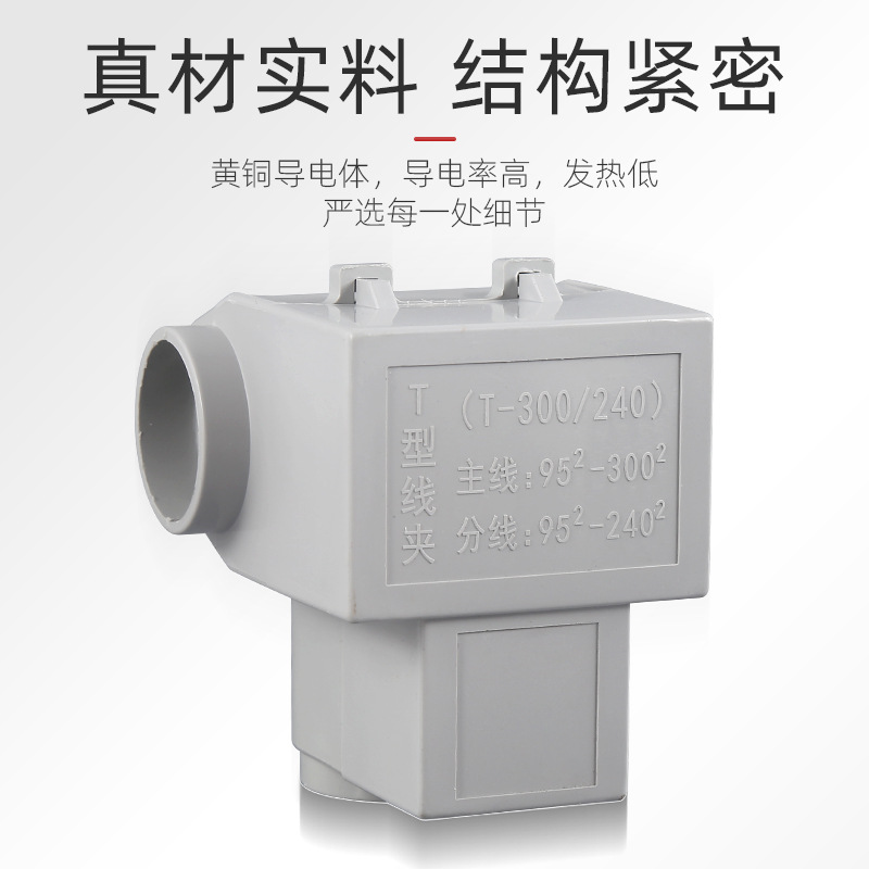 T-wire clamp wire shunt high current cable tee branch transition terminal high power connector