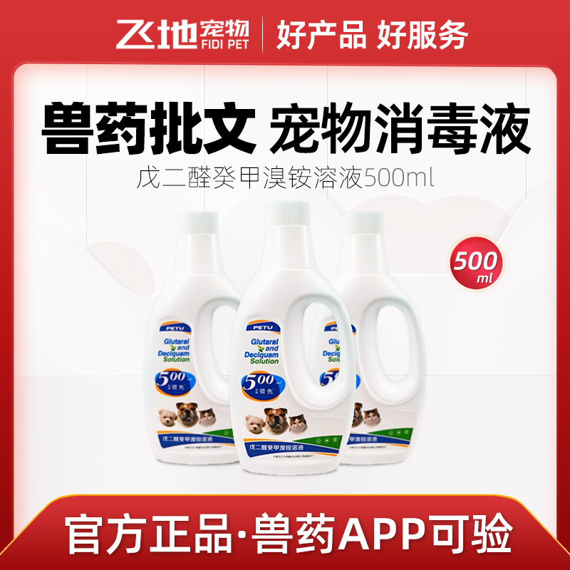 Дезинфицирующий раствор для кошек и собак, глутаровый альдегид