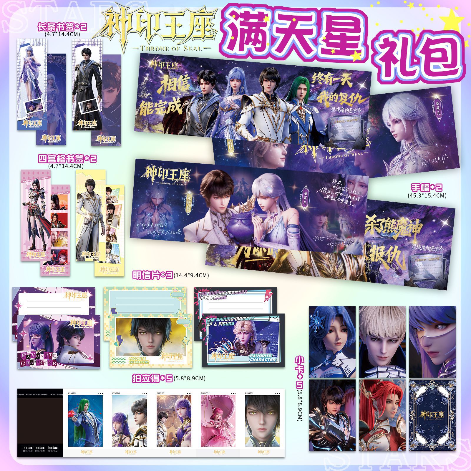 Набор подарков из 19 предметов с баннером «Трон Бога» и гипсофилой, включает периферийные фотографии, маленькие открытки, почтовые открытки, полароидные лазерные билеты