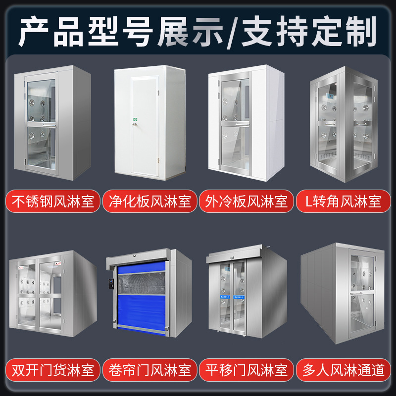 Guangzhou Manufacturer's Stainless Steel Air Shower Room in Stock, Air Shower Door for Food Purification, Dust-Free Workshop, Single-Person Double-Blow Air Shower Room