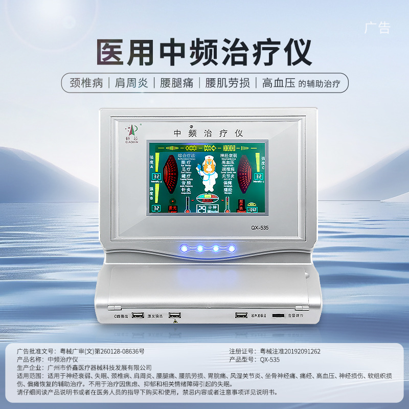 Qiaoxin Medical Multi-Functional Medium Frequency Therapy Instrument Electrotherapy Instrument to Dredge Meridians Physiotherapy Instrument Hospital Same Acupuncture Instrument