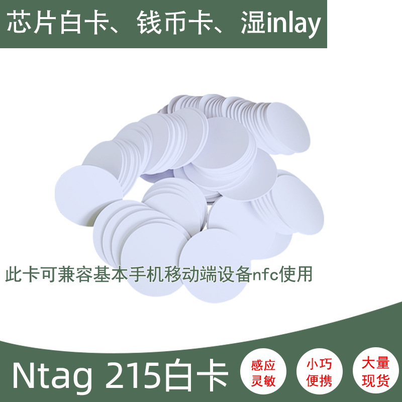 Ntag215 Coin Card Nfc Card Radio Frequency Card Nfc White Card Nfc Chip Sticker Automatically Connects to Wifi to Play Music