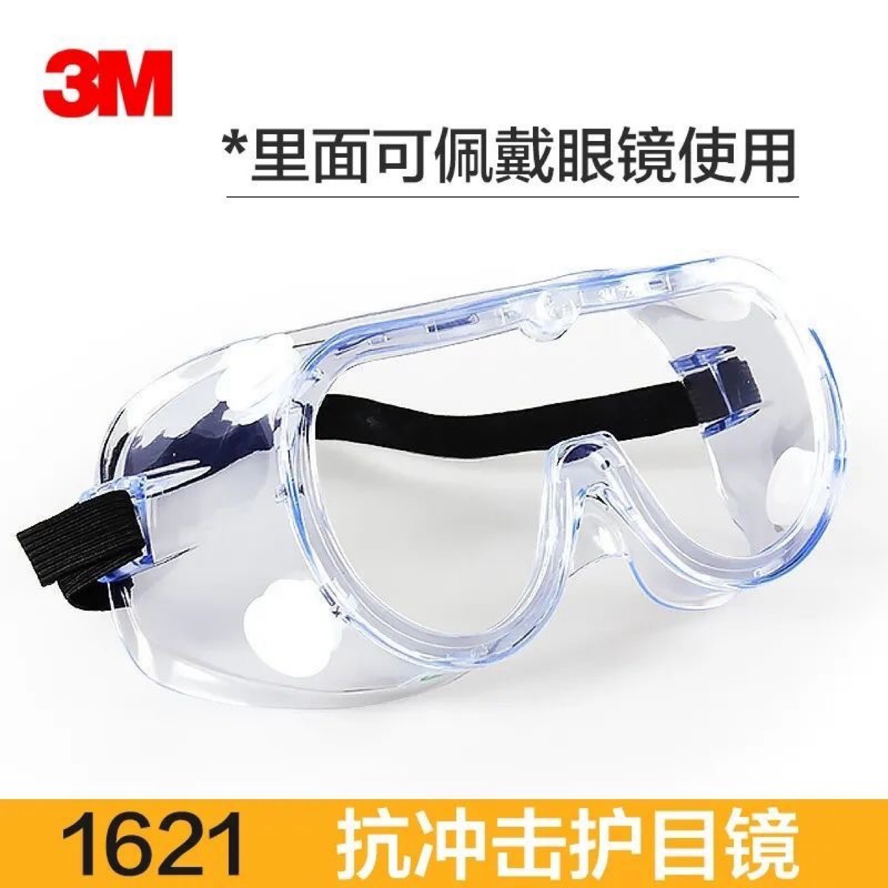 Очки 3M1621Af, противогрязевые, защитные от брызг, лабораторные, кислотостойкие и щелочестойкие, прозрачные противотуманные