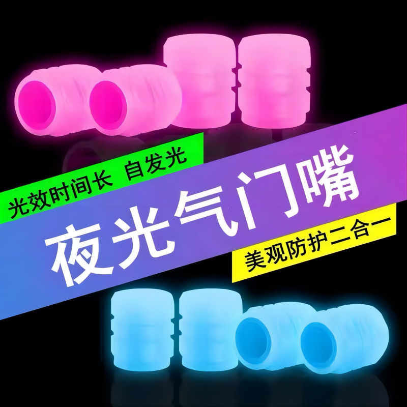 Car tire luminous valve cap bicycle electric car motorcycle gas nozzle cover luminous valve core cover universal