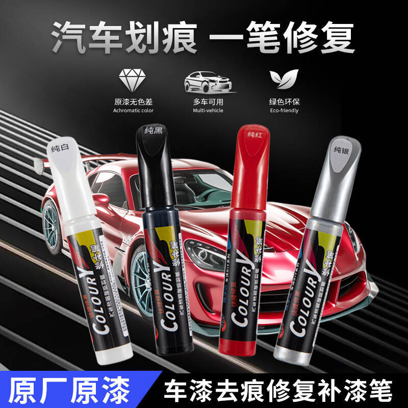 Yicai special car special paint pen car paint deep scratch repair paint pen polishing grinding tool
