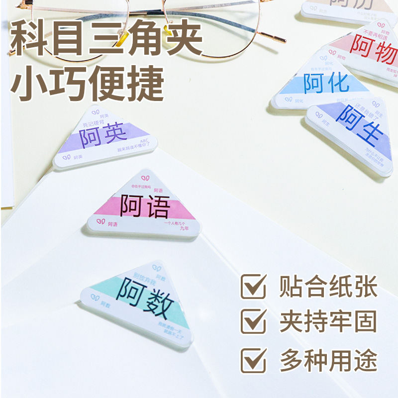 Треугольный файл для тестовых работ с эстетичным дизайном, антискользящий планировщик для студентов, канцелярское хранилище