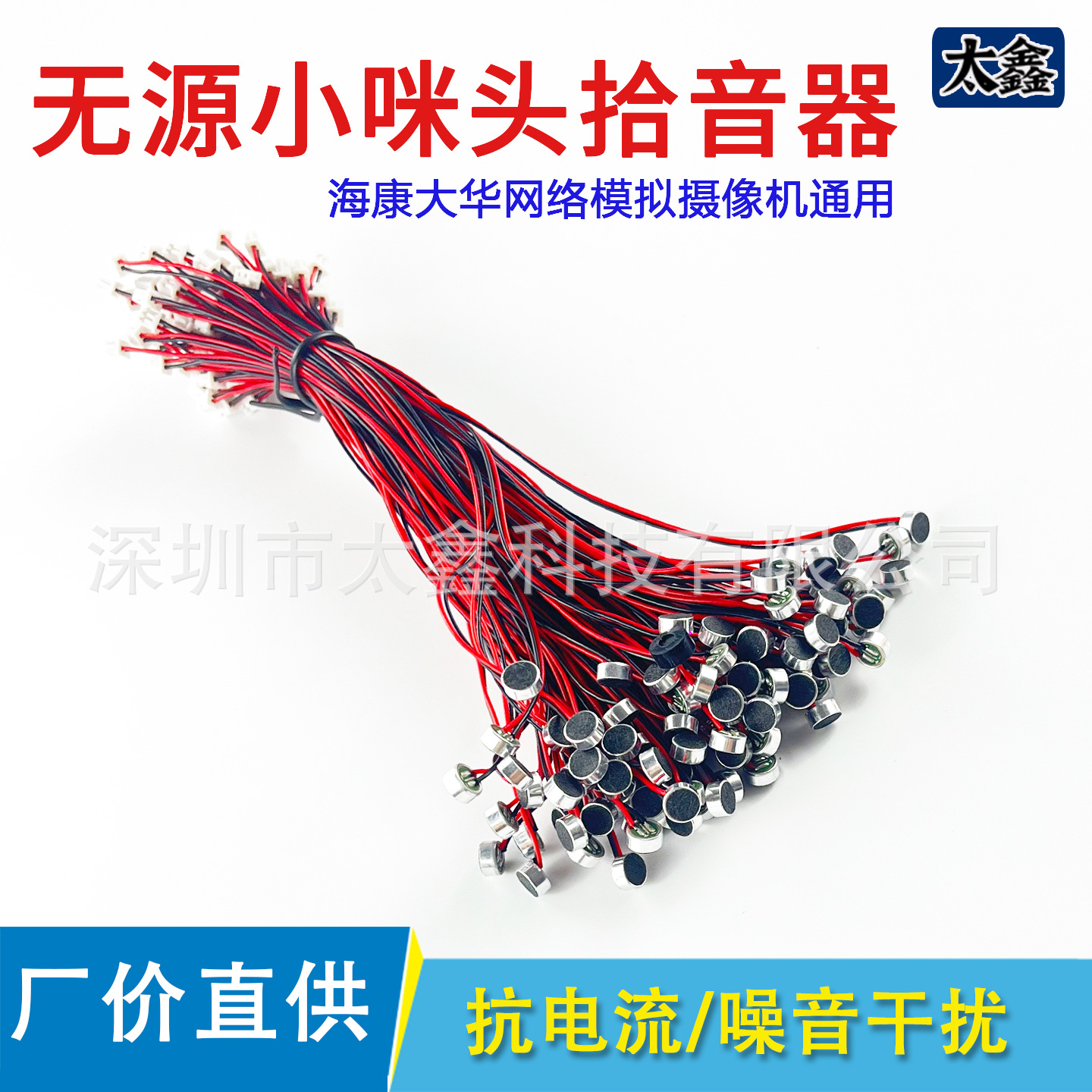 Встроенная пассивная мониторинговая сеть, специализированный микрофон для захвата звука с разъемом