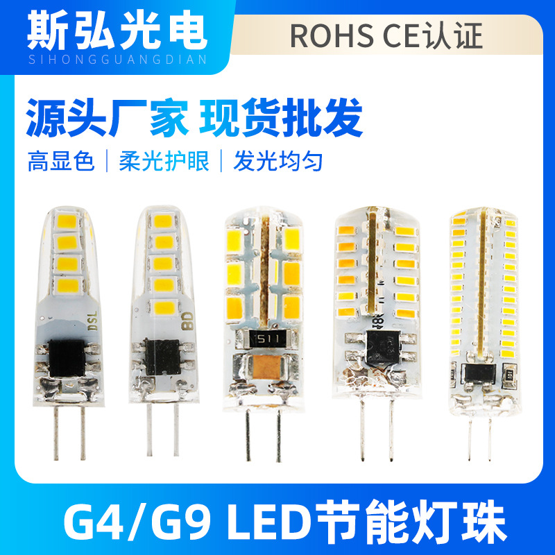 Светодиодные лампочки G4G9 супер яркий 220V низковольтная маленькая лампочка кристаллическая лампочка пин-лампочка энергосберегающий источник света силиконовая