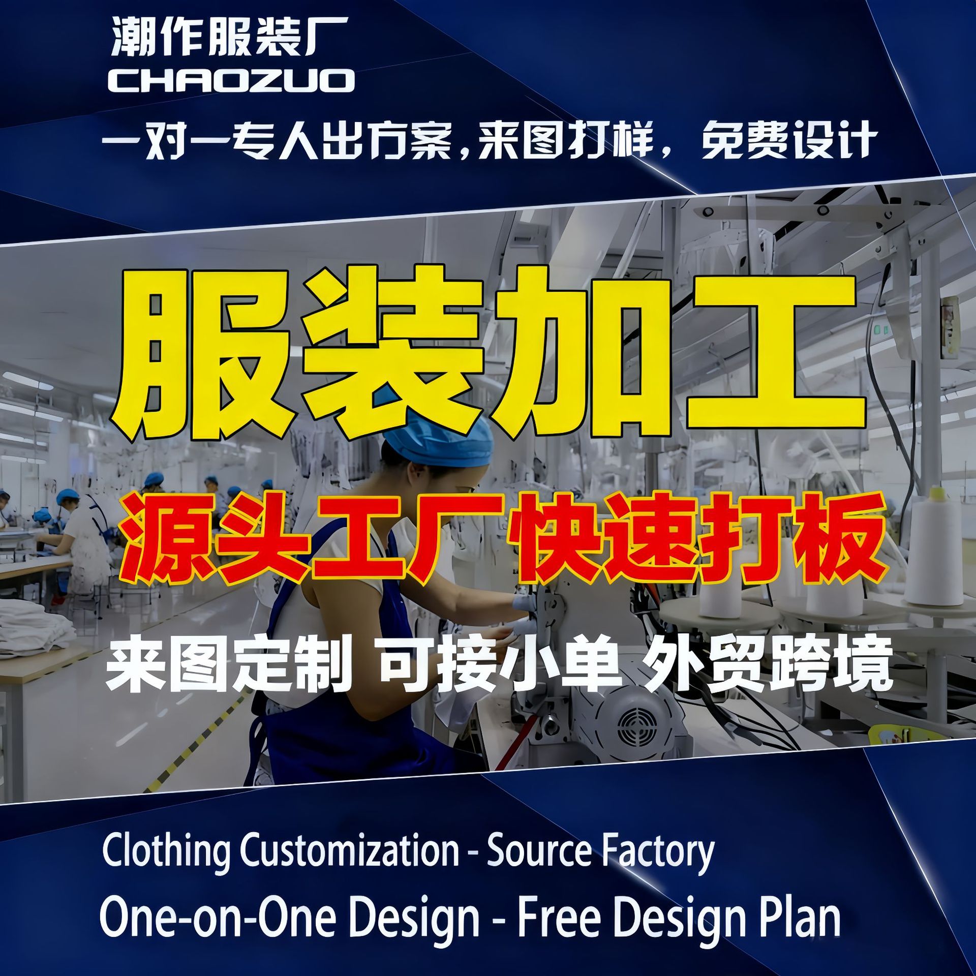 Фабрика по обработке одежды, индивидуальная настройка малых партий одежды, создание образцов одежды, завод-источник, OEM настройка, включены трудозатраты и материалы