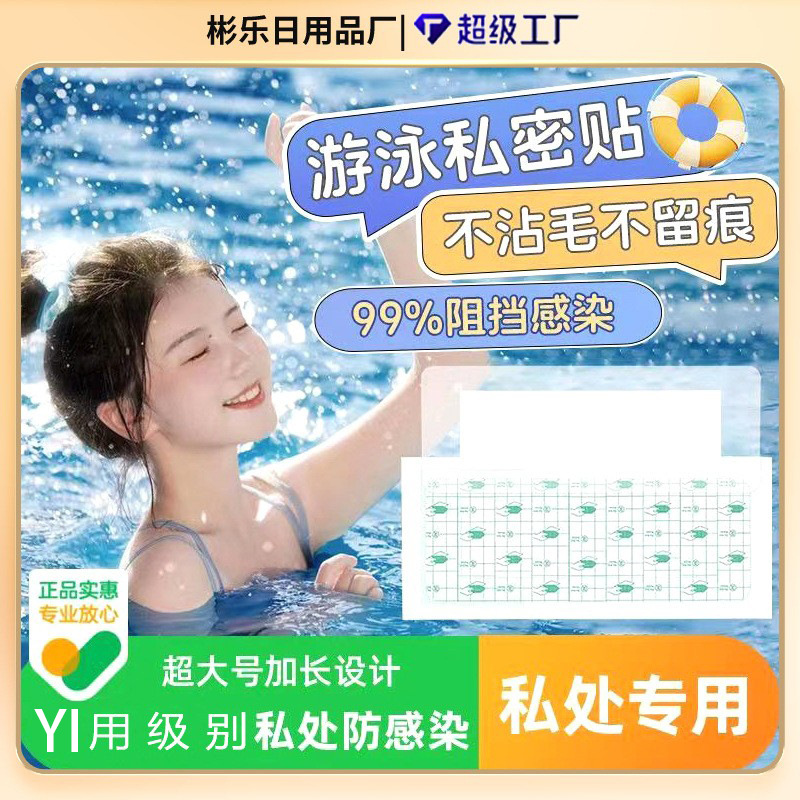 Водонепроницаемая наклейка для плавания для детей и женщин, защита от инфекций, одноразовая, прозрачная, приятная для кожи